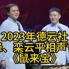 鼠来宝