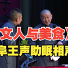 文人与美食下载