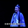 黄梅戏《苏东坡》全集下载