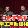 老子老子下载