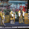 晋剧《满床笏》全本 太原市晋剧艺术研究院下载