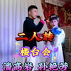 楼台会下载