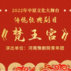 豫剧《梵王宫》全场戏 河南豫剧院青年团演