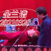 金兰谱下载