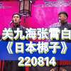 日本梆子下载