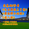 广场舞串烧《来生再续未了情》《前面那个姑