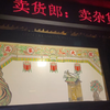 非遗皮影戏《卖货郎》