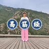 七旬老人秘传二十八式古法易筋经