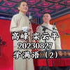 学满语