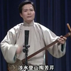 苏州评弹《王贵与李香香》