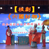 桂剧《六国封相》