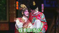 粤剧《蝶影红梨记》全剧舞台