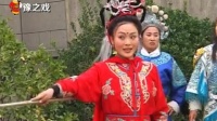 琴书《金枪大北宋》