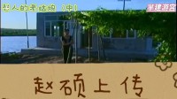 芈建游宫（愁人的老姑娘）中集下载
