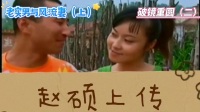 破镜重圆 二 上集