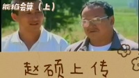 能掐会算 上集