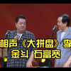 大拼盘