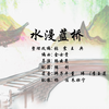 水漫蓝桥下载