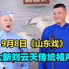 山东戏