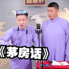 茅房话下载