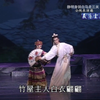 郭春美歌仔戏《义薄云天》全集舞台版