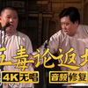 五毒论返场1