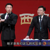 如此相声下载
