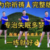 中老年健身操《减肥又强身》活动关节浑身舒坦下载