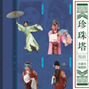 锡剧《珍珠塔》全场完整版 无锡市锡剧院