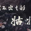 评剧电影《嫁不出去的姑娘》全集