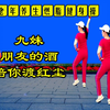 中老年养生颈椎操《九妹》《朋友的酒》《陪你渡红尘》越跳越健康下载