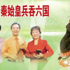 徐州琴书《锋剑春秋 评灵会》第一集
