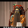 秦腔神话剧《摘星楼》全本 清水剧团下载