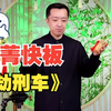 劫刑车