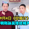 空城计
