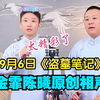 盗墓笔记