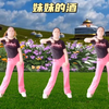中老年健身《妹妹的酒》跳出健康好气色下载
