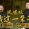 我这一辈子