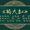 锔大缸