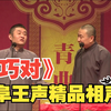 巧对下载