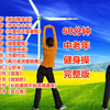 60分钟中老年健身操《别叫我宝贝》完整版等13首广场舞歌曲下载