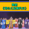 婺剧《胡公之盐榷风云》全集 浙江中月婺剧团下载