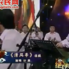 绝对有戏首届河北梆子十大名票总决赛最后一