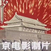越调《李天保吊孝》全场 河南省越调剧团演