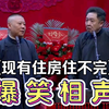现有住房住不完