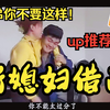 民间小调《新媳妇借面》