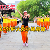 67分钟中老年健身操完整版（下集）简单好学下载