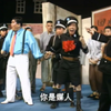 七十二家房客 第三场