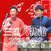 三国人物论下载