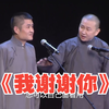我谢谢你下载